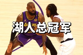 开云官网入口 -洛杉矶湖人今夜迎来里程碑，志在NBA总决赛名次提升，引发热议，球探报告显示潜力的简单介绍